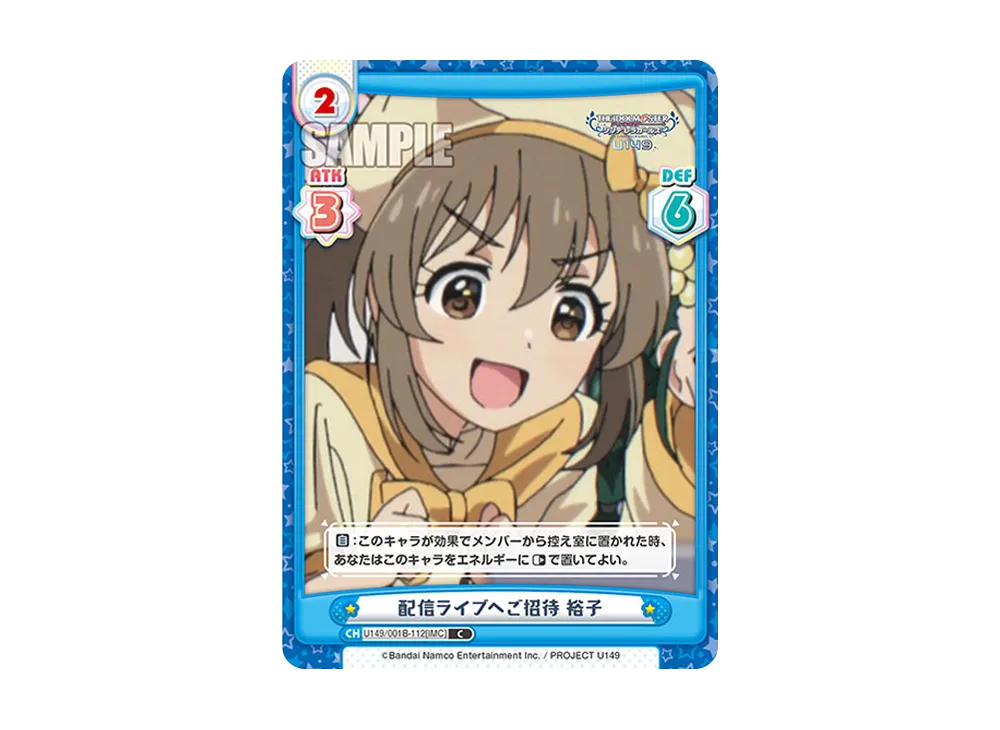 配信ライブへご招待 裕子 C [U149/001B-112[IMC]](ブースターパック「TVアニメ アイドルマスター シンデレラガールズ U149」)